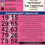 หวยแม่จําเนียร 1 6 61